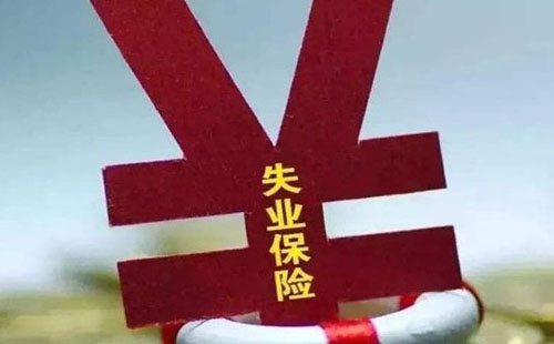 武漢失業(yè)保險(xiǎn)金怎么領(lǐng)?。ň€下領(lǐng)取指南）