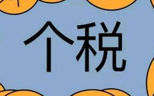 2021武漢個稅退稅時間_開始/截止時間