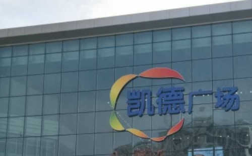 武漢凱德西城停車場收費(fèi)標(biāo)準(zhǔn)