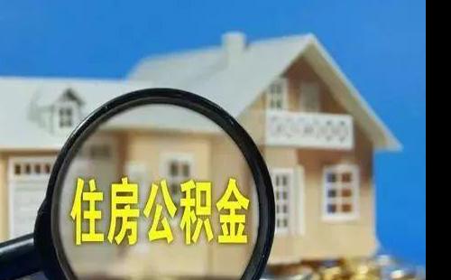 武漢住房公積金柜臺業(yè)務(wù)恢復(fù)時(shí)間