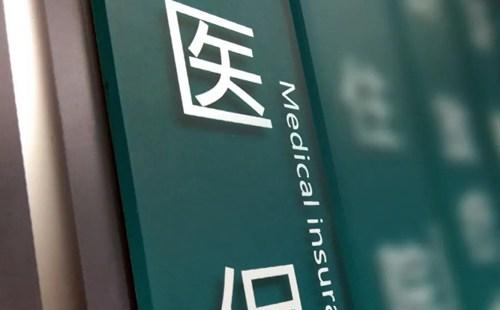 武漢市城鄉(xiāng)居民醫(yī)保網上怎么繳費(方法介紹)