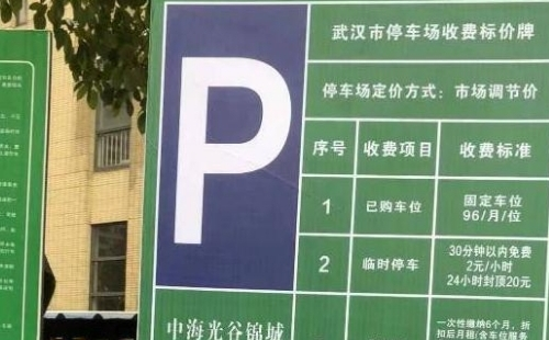 武漢中海光谷錦城停車場收費標(biāo)準(zhǔn)2022