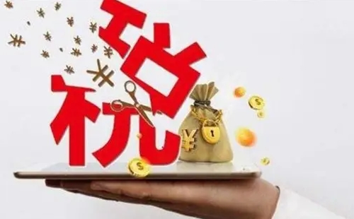 六稅兩費(fèi)減半征收如何申報(bào)_退稅流程