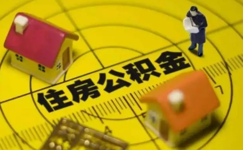 2022武漢公積金最低交多少錢一個月