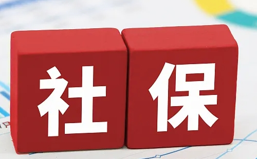 武漢社保補(bǔ)繳政策2022