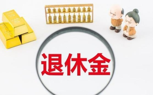 武漢退休工資每月幾號發(fā)放（武漢退休工資發(fā)放日期）
