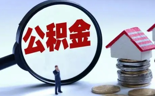 武漢公積金提前還款流程