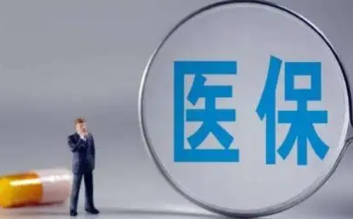 武漢退休醫(yī)保補繳新規(guī)定2022