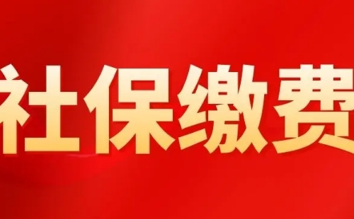2022武漢社保繳費基數(shù)檔次及繳費比例