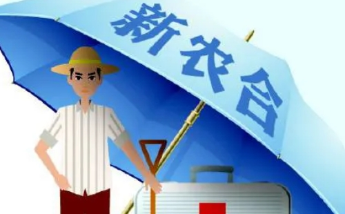 武漢新農(nóng)合報銷比例2022