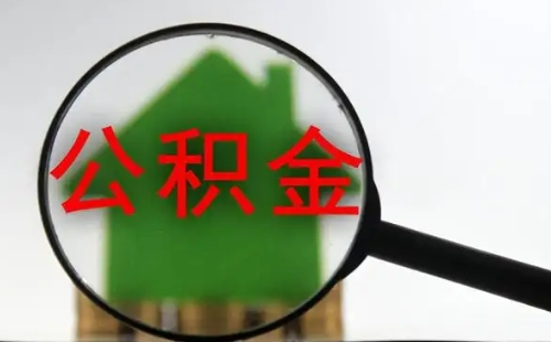 武漢公積金到賬800元基數(shù)是多少怎么算的