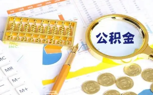 上海公積金貸款額度及利率2022最新