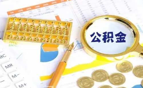武漢公積金貸款有哪幾種類型