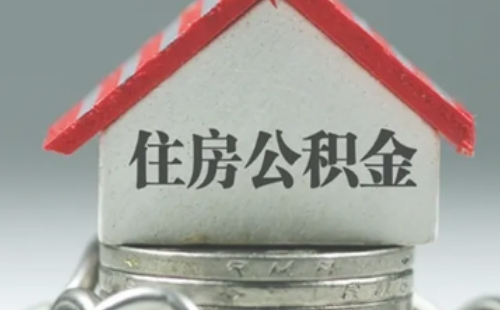 武漢商貸轉(zhuǎn)公積金貸款最高額度多少2022最新
