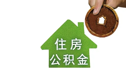 異地公積金在武漢貸款怎么辦理