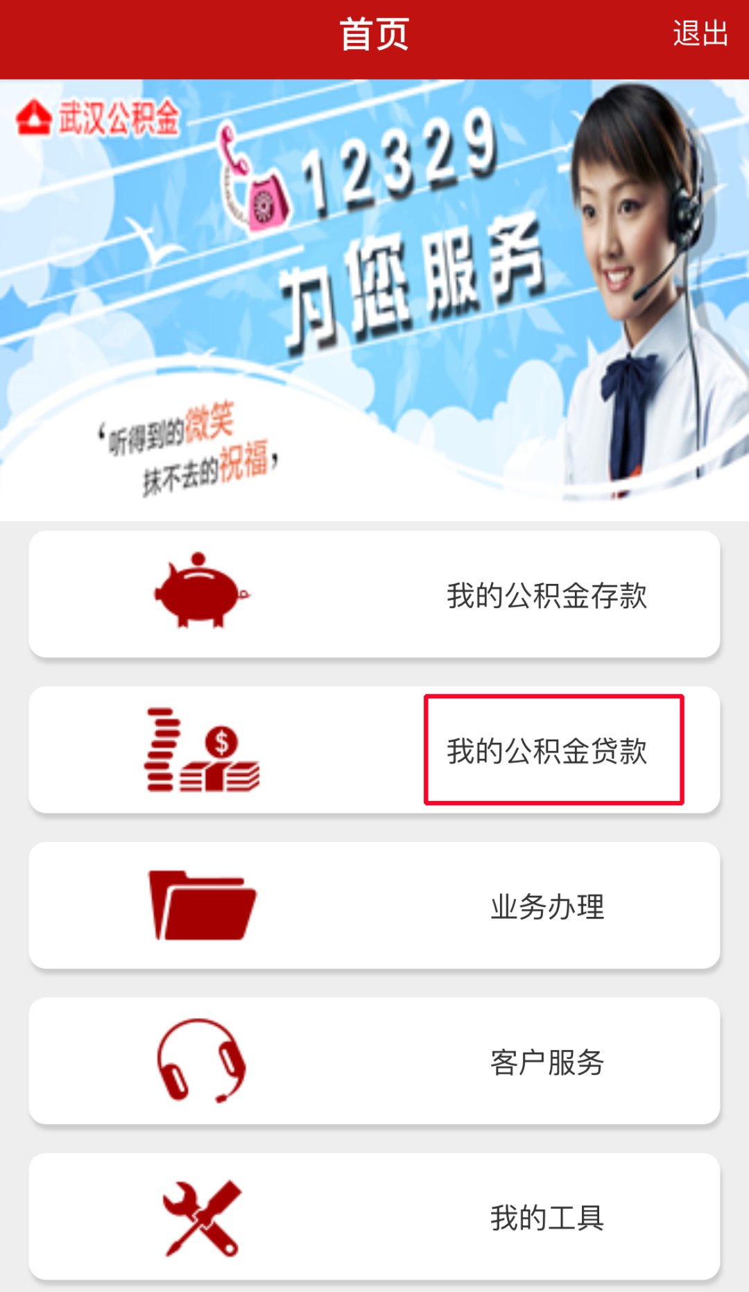 武漢公積金貸款額度怎么試算？