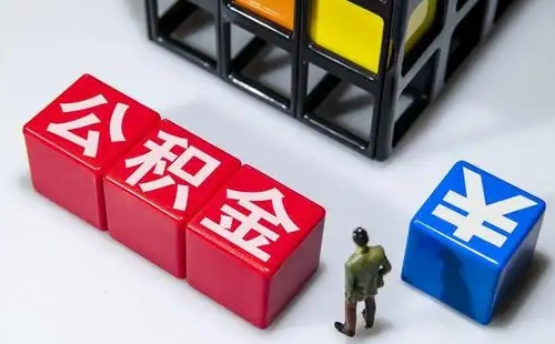 武漢租房提取公積金一年可以取幾次