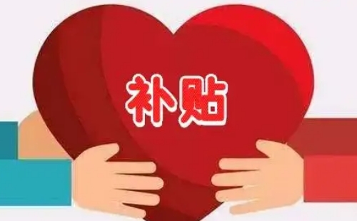 北京自采暖補(bǔ)貼發(fā)放標(biāo)準(zhǔn)2022-2023年