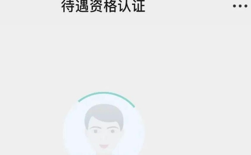 武漢養(yǎng)老金認證方法有哪些