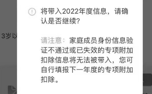 2023個稅專項附加扣除怎么填
