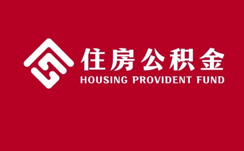 武漢個體戶可以交公積金嗎