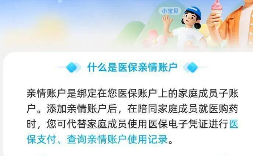 醫(yī)保親情賬戶綁定不了怎么回事