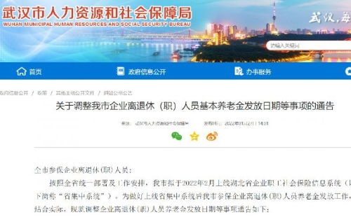 武漢退休金每月幾號發(fā)放2023