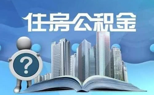 公積金提前還款利息怎么算