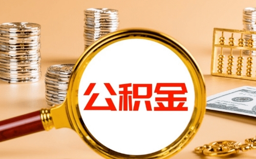 2023武漢公積金二次貸款要符合什么條件