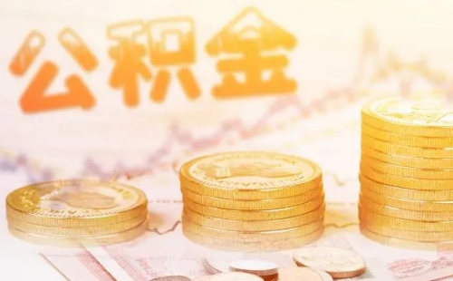 武漢公積金還款變更扣配偶的可以嗎