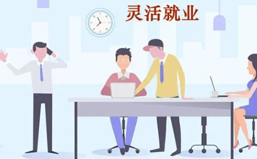 武漢靈活就業(yè)人員參保登記指南