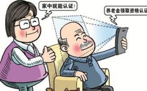 武漢養(yǎng)老金認證時間及方法