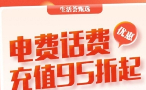 武漢電費折扣平臺