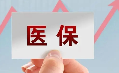 武漢醫(yī)保實(shí)際繳費(fèi)年限要求多少