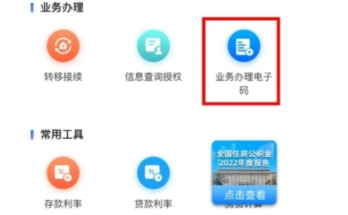 武漢公積金業(yè)務(wù)辦理電子碼是什么_在哪弄