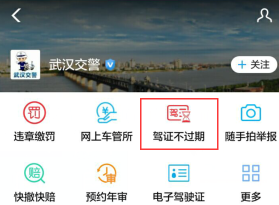 武漢駕照更換可手機(jī)上辦理了