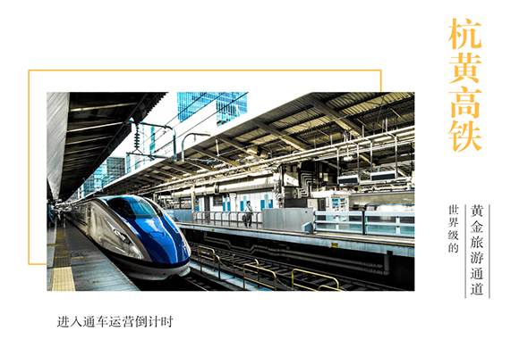 杭黃鐵路通車運營進入倒計時