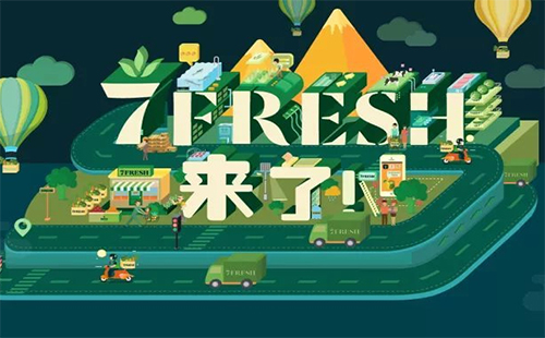 7FRESH與16家地產(chǎn)商簽約 加速全國(guó)布局