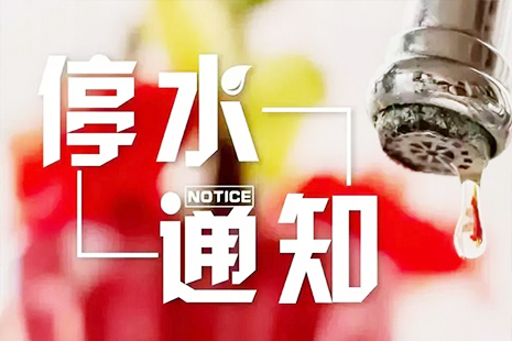 2018武漢今日停水通知（武昌、洪山）