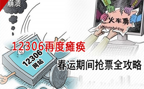 2019春運(yùn)搶票時(shí)間、日歷、攻略、軟件