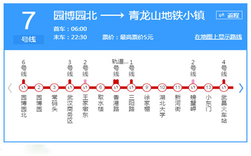武漢地鐵7號線運(yùn)營時(shí)間表 最新