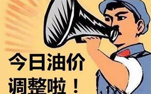 油價調整最新消息2019年2月28日 油價調整最新消息2019價格
