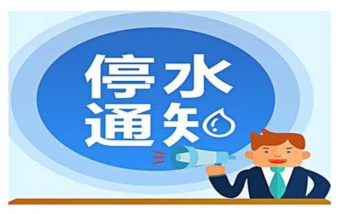 武漢今日停水通知2019（武昌、漢陽8月8日至10日）