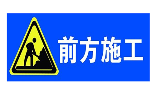 武漢交通管制實時信息：金墩街、利濟(jì)路、知音橋、建設(shè)三路施工繞行