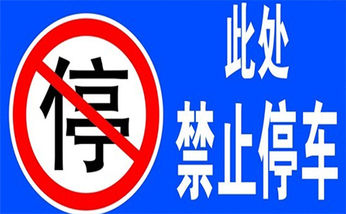 武漢新增機(jī)動(dòng)車停車秩序示范路地址（違章停車罰款多少+怎么處理）