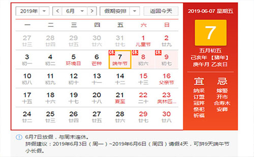 2019端午節(jié)放假安排時(shí)間表（端午節(jié)火車票今日預(yù)售開搶）