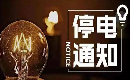 武漢市江漢區(qū)停電通知2019（武昌區(qū)+沌口經(jīng)濟(jì)開發(fā)區(qū)+停電時(shí)間+范圍）