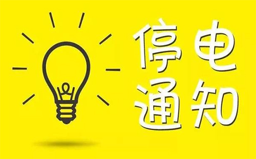 江夏區(qū)停電通知2019 武漢江夏最新停電通知（5月11日+變電站）
