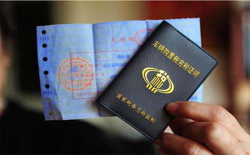 2019年車輛購置稅減免政策 2019車輛購置稅如何計算