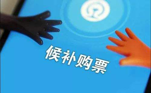 端午節(jié)怎么候補購票 端午節(jié)所有列車均可候補購票